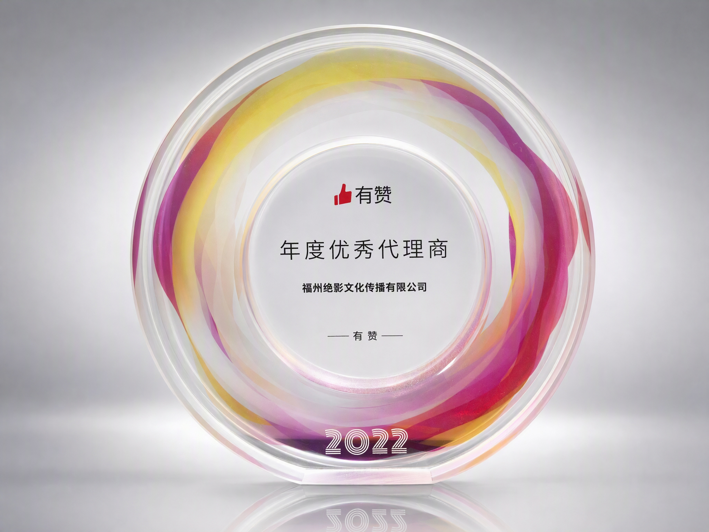 有赞年度优秀代理商