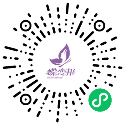 蝶恋邦商城小程序码（福州）