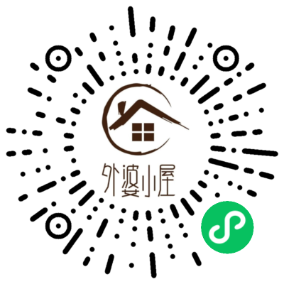 Grandma's Cabin 外婆小屋小程序码（漳州）