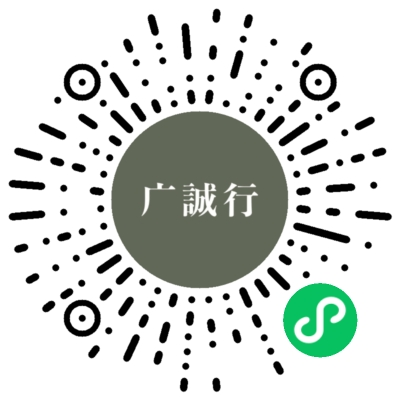 广诚行茶馆小程序码（福州）