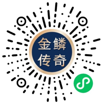 金鳞传奇小程序码（福州）