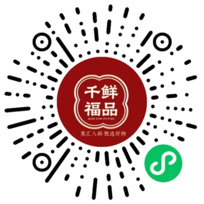 千鲜福品小程序码（宁德）